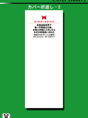 [紅の煮た豆×友橋かめつ] 貞操逆転世界で唯一の男騎士の俺、女騎士学園に入学したらなぜか英雄扱いされた～絶倫スキルでハーレム無双～ 第01巻_168_ixyd