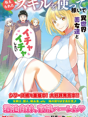 [紅の煮た豆×友橋かめつ] 貞操逆転世界で唯一の男騎士の俺、女騎士学園に入学したらなぜか英雄扱いされた～絶倫スキルでハーレム無双～ 第01巻_172_gpsw