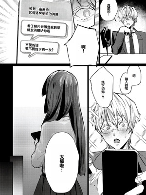 [潮汐きよし] むすんで からめて、赤い糸。 [甜族星人赞助汉化] [DL版]_107_jkic