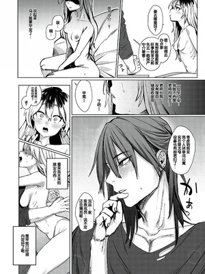 [潮汐きよし] むすんで からめて、赤い糸。 [甜族星人赞助汉化] [DL版]_187_vikg