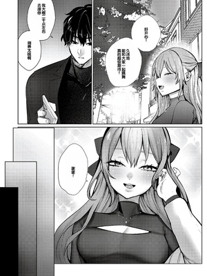 [潮汐きよし] むすんで からめて、赤い糸。 [甜族星人赞助汉化] [DL版]_193_wtps