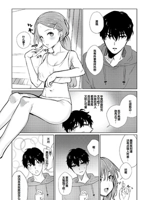 [潮汐きよし] むすんで からめて、赤い糸。 [甜族星人赞助汉化] [DL版]_214_toyv