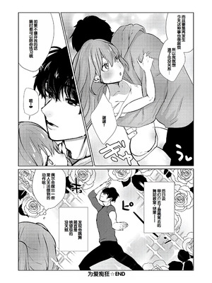 [潮汐きよし] むすんで からめて、赤い糸。 [甜族星人赞助汉化] [DL版]_215_htpm