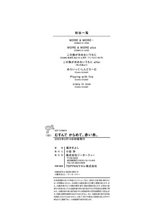 [潮汐きよし] むすんで からめて、赤い糸。 [甜族星人赞助汉化] [DL版]_227_auwg