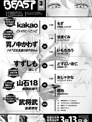 COMIC 快楽天ビースト 2026年3月号 [DL版]_003_hhne