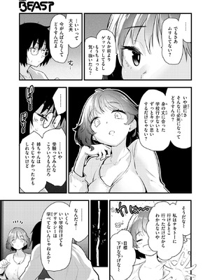 COMIC 快楽天ビースト 2026年3月号 [DL版]_146_iyqh