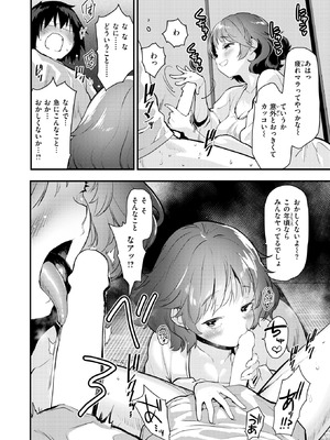 COMIC 快楽天ビースト 2026年3月号 [DL版]_151_vncs