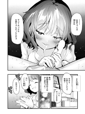 COMIC 快楽天ビースト 2026年3月号 [DL版]_155_kdvg