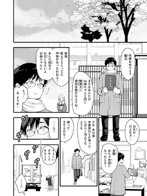 COMIC 快楽天ビースト 2026年3月号 [DL版]_171_jkcp