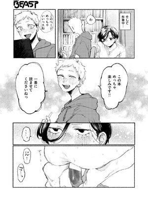 COMIC 快楽天ビースト 2026年3月号 [DL版]_212_wosn