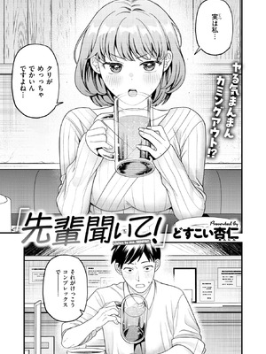 COMIC 快楽天ビースト 2026年3月号 [DL版]_228_dakl