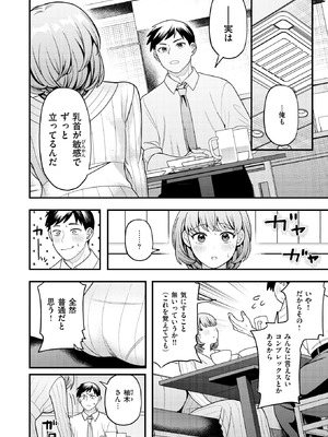 COMIC 快楽天ビースト 2026年3月号 [DL版]_231_uuqe