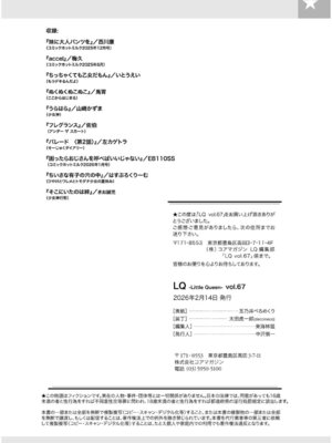 [アンソロジー] LQ -Little Queen- Vol.67 [DL版]_230_dmiw