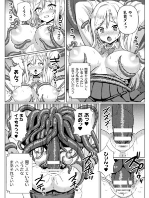 [アンソロジー] 二次元コミックマガジン 異種交配実験 異形を産まされる美女たちVol.1_12_rrrj