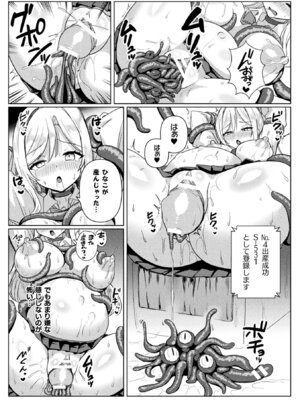 [アンソロジー] 二次元コミックマガジン 異種交配実験 異形を産まされる美女たちVol.1_16_wymg
