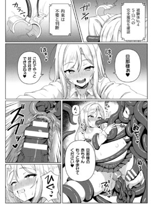 [アンソロジー] 二次元コミックマガジン 異種交配実験 異形を産まされる美女たちVol.1_19_whbl