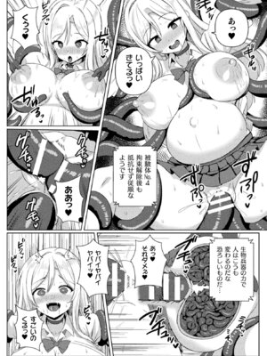[アンソロジー] 二次元コミックマガジン 異種交配実験 異形を産まされる美女たちVol.1_20_hkgs