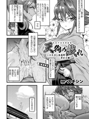 [アンソロジー] 二次元コミックマガジン 異種交配実験 異形を産まされる美女たちVol.1_23_stnn