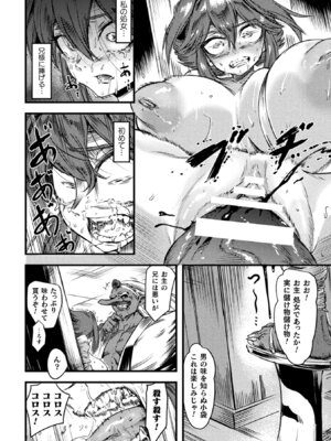 [アンソロジー] 二次元コミックマガジン 異種交配実験 異形を産まされる美女たちVol.1_28_yais