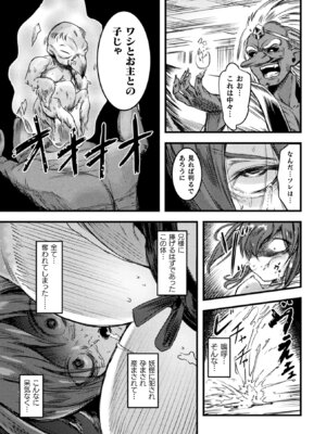 [アンソロジー] 二次元コミックマガジン 異種交配実験 異形を産まされる美女たちVol.1_31_ymjo