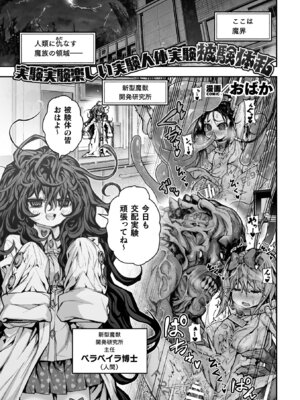 [アンソロジー] 二次元コミックマガジン 異種交配実験 異形を産まされる美女たちVol.1_41_egwx