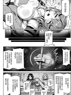 [ヤルク] 交尾促進インジェクション (別冊コミックアンリアル 寄生洗脳〜歯向かう雌を思いのままに〜 Vol.1)｜交尾促进注射 [机翻自嵌] [DL版]_04_fiep