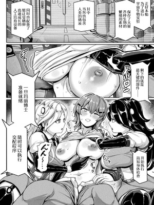 [ヤルク] 交尾促進インジェクション (別冊コミックアンリアル 寄生洗脳〜歯向かう雌を思いのままに〜 Vol.1)｜交尾促进注射 [机翻自嵌] [DL版]_06_ofhg