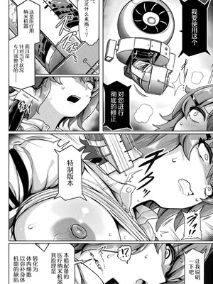 [ヤルク] 交尾促進インジェクション (別冊コミックアンリアル 寄生洗脳〜歯向かう雌を思いのままに〜 Vol.1)｜交尾促进注射 [机翻自嵌] [DL版]_08_agel