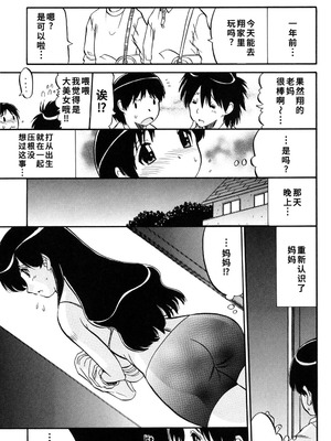 [人参・参] ママは恋人 [DL版]1-2-5话[廉价汉化组]_04_jsqj