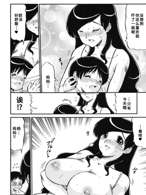 [人参・参] ママは恋人 [DL版]1-2-5话[廉价汉化组]_08_yqhx