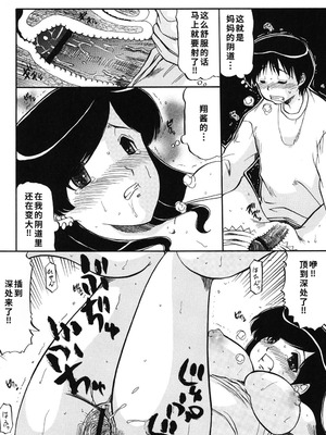 [人参・参] ママは恋人 [DL版]1-2-5话[廉价汉化组]_19_idlh