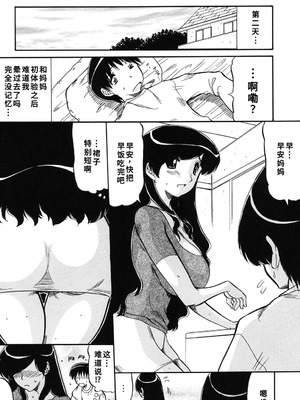 [人参・参] ママは恋人 [DL版]1-2-5话[廉价汉化组]_21_eofw