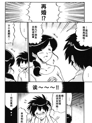 [人参・参] ママは恋人 [DL版]1-2-5话[廉价汉化组]_33_ueia