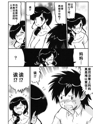 [人参・参] ママは恋人 [DL版]1-2-5话[廉价汉化组]_36_tfiu