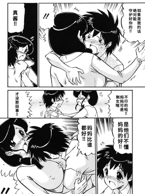 [人参・参] ママは恋人 [DL版]1-2-5话[廉价汉化组]_37_jwvq