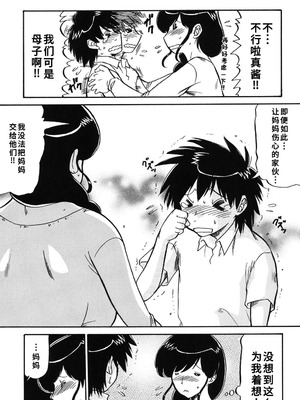 [人参・参] ママは恋人 [DL版]1-2-5话[廉价汉化组]_38_ygkj