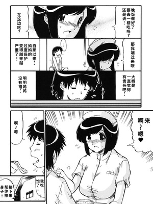 [人参・参] ママは恋人 [DL版]1-2-5话[廉价汉化组]_61_vuye