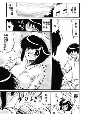 [人参・参] ママは恋人 [DL版]1-2-5话[廉价汉化组]_65_hsgx