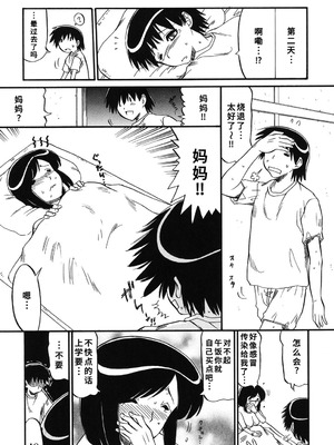 [人参・参] ママは恋人 [DL版]1-2-5话[廉价汉化组]_73_twka