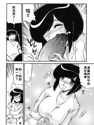 [人参・参] ママは恋人 [DL版]1-2-5话[廉价汉化组]_77_bfpb