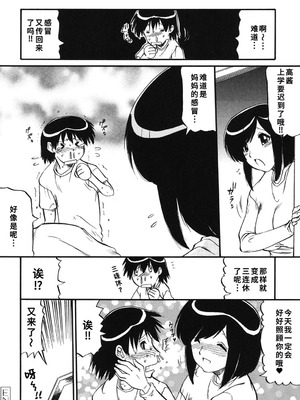 [人参・参] ママは恋人 [DL版]1-2-5话[廉价汉化组]_83_iesy