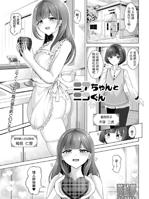 [蒂絵夢] ニアちゃんとニコくん (月刊Web男の娘・れくしょんッ！S Vol.106) [Banana手工漢化] [DL版]