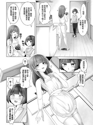 [蒂絵夢] ニアちゃんとニコくん (月刊Web男の娘・れくしょんッ！S Vol.106) [Banana手工漢化] [DL版]_02_skja
