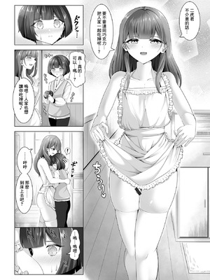 [蒂絵夢] ニアちゃんとニコくん (月刊Web男の娘・れくしょんッ！S Vol.106) [Banana手工漢化] [DL版]_04_xcla