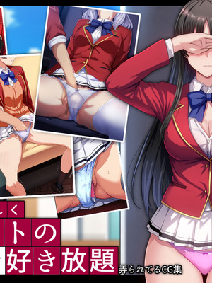 [妄想Caution (ダイアル)] もっと激しく、スカートの中を好き放題弄られてるCG集