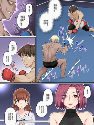 [裏万屋 (万屋百八)] 幼馴染彼女が道場破りにお持ち帰りされて、一ヶ月間ガッツリ種付けされるお話。5｜青梅竹馬的女友被人踢館成功給帶走一個月裡被狠狠内射的故事5 [中国翻訳] [DL版]_08_vwhd