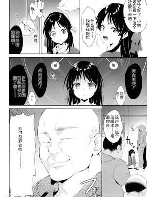 (C107) [空色まーち (成沢空)] 鷺沢文香 vs NEW!! 種付けブラザーズ （反叛的鲁智深个人汉化)(机翻）_19_ouop