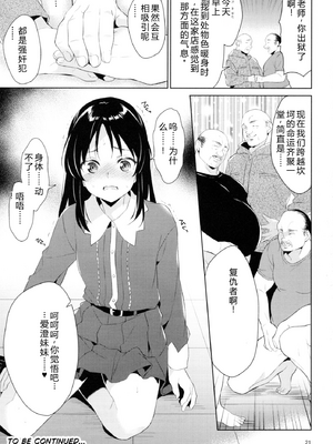 (C107) [空色まーち (成沢空)] 鷺沢文香 vs NEW!! 種付けブラザーズ （反叛的鲁智深个人汉化)(机翻）_20_pyvb