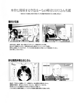 (C107) [空色まーち (成沢空)] 鷺沢文香 vs NEW!! 種付けブラザーズ （反叛的鲁智深个人汉化)(机翻）_03_pjsa