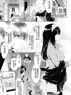 (C107) [空色まーち (成沢空)] 鷺沢文香 vs NEW!! 種付けブラザーズ （反叛的鲁智深个人汉化)(机翻）_04_shtr